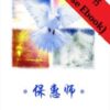 圣灵 (Holy Spirit)